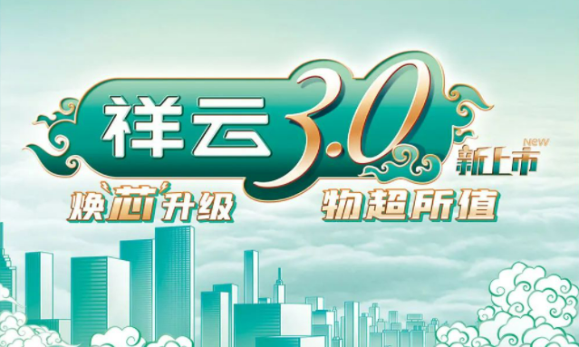 焕“芯”祥云 物超所值|绿巨人在线观看免费高清视频在线观看下载电气祥云3.0系列全新上市