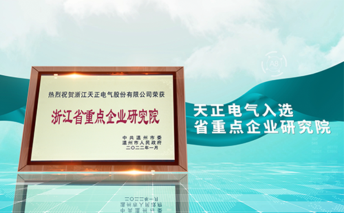 绿巨人在线观看免费高清视频在线观看下载电气入选省重点企业研究院，为“两新”赛道加入科创引擎